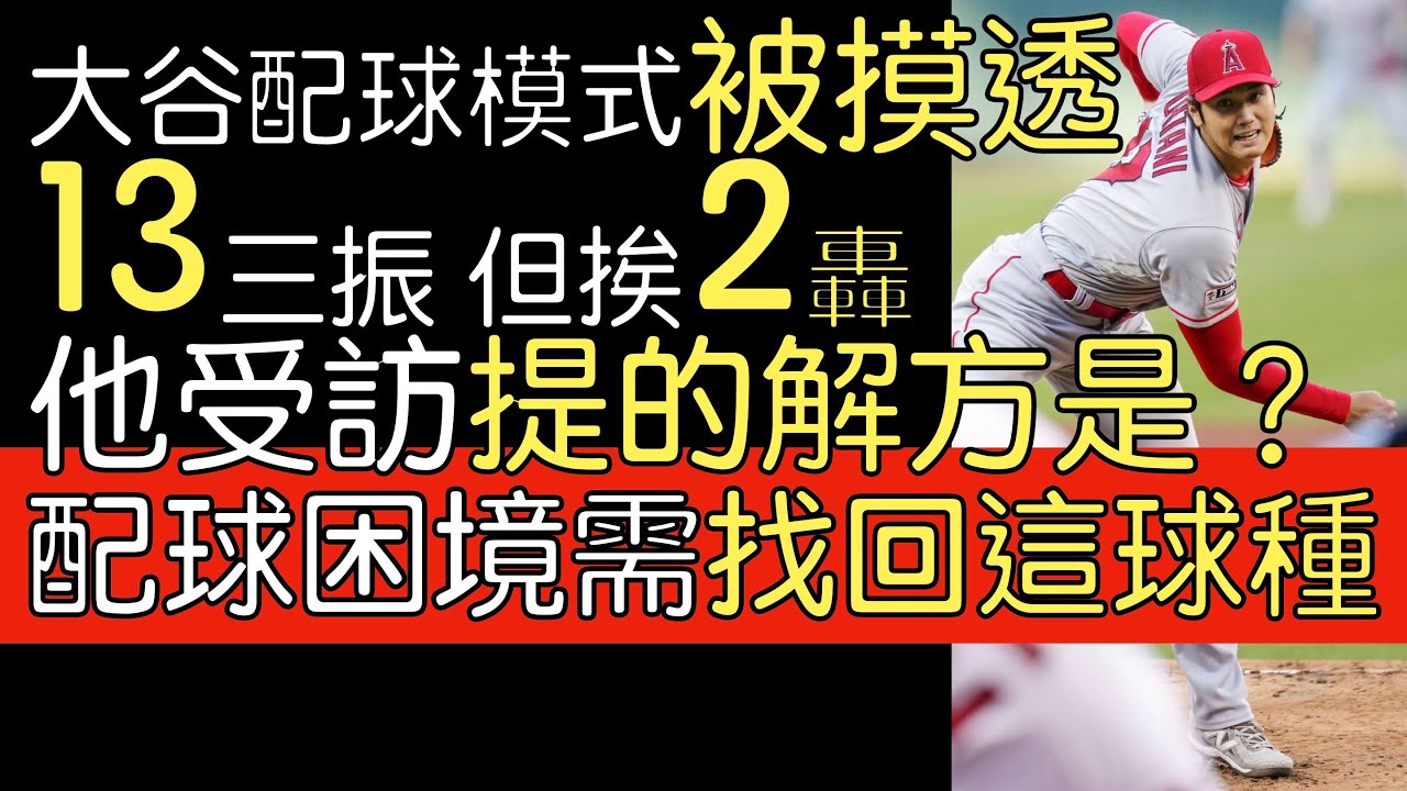 【中譯＋播報】大谷翔平單場兩安 生涯第二支 道奇第一支再見安打(2024/5/19)