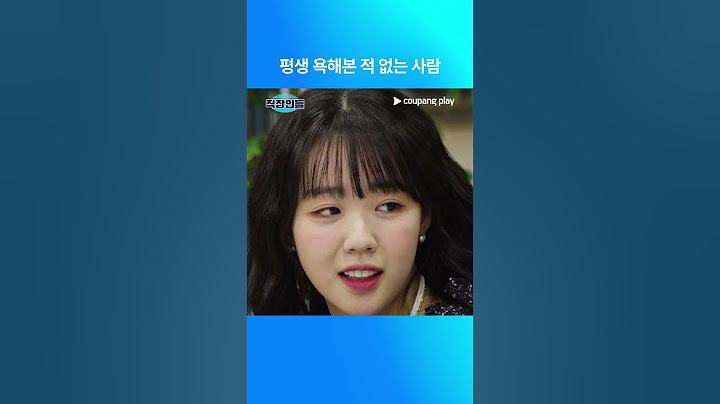직장인들 | 욕해본 적 없는 사람 | 쿠팡플레이 | 쿠팡