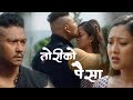 Tori Ko Paisa - new nepali movie clip - dui numbari - saugat malla - dayahang rai