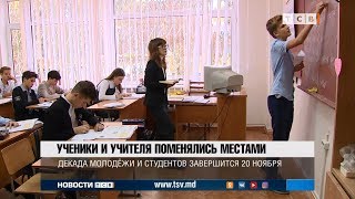 Ученики и учителя поменялись местами Ученики и учителя поменялись местами