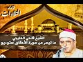 الشيخ فتحي المليجي ما تيسر من أول سورة الأحقاف ستوديو