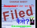 आसान तरीके से समझें Chargesheet की कानूनी बारिकियों को .. Watch to understand chargesheet legally