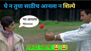 नागपुर ची धड़कन 😂 | funny Marathi dubbing comedy | by Swapnil shrirame #vidabha #marathidubbing