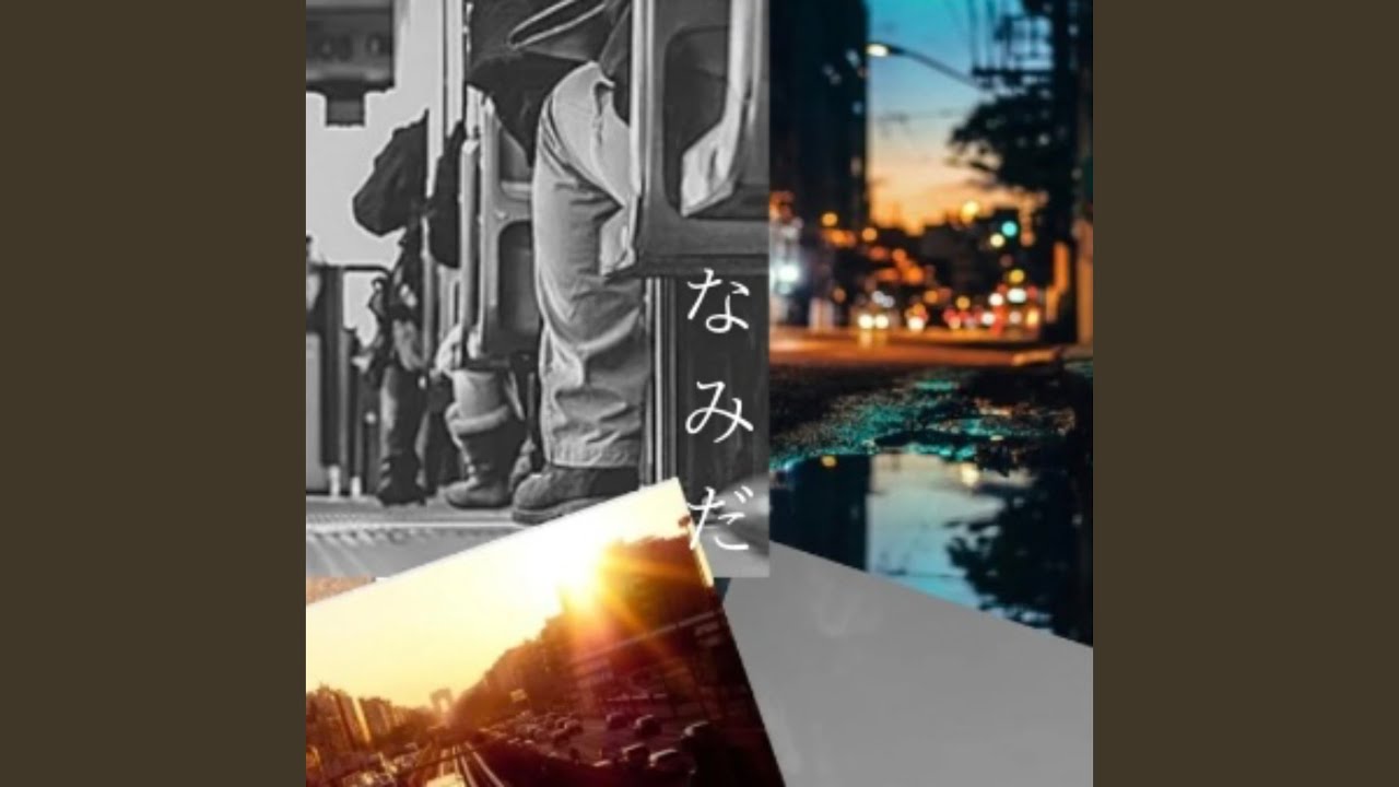 Watch なみだ on YouTube Watch なみだ on YouTube