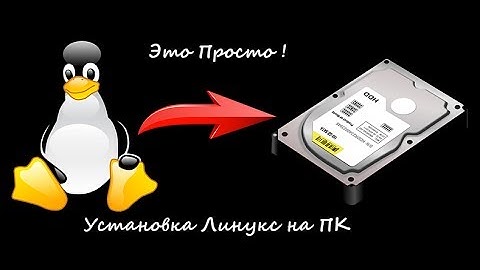 Как правильно установить gnu/linux ( для новичков)
