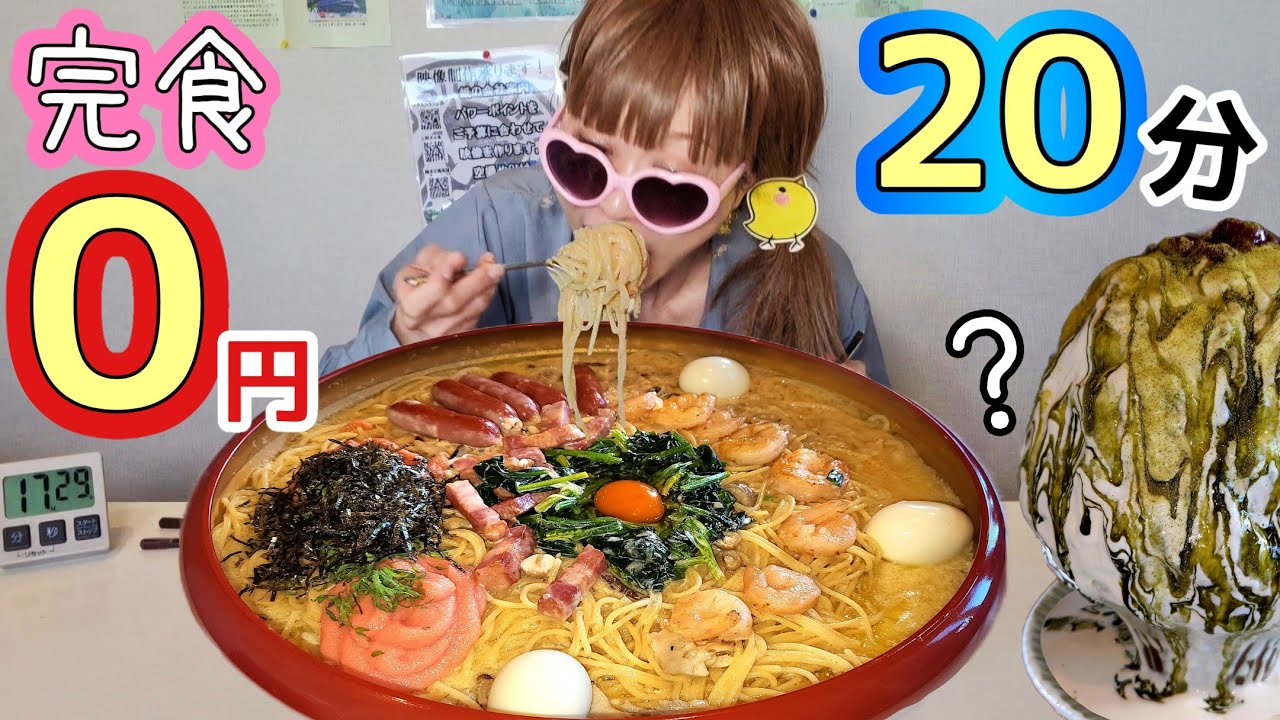 【大食い】ばけもん氷、現る。【完食０円】