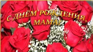 ❤️МАМИНЫ ГЛАЗА❤️С ДНЁМ РОЖДЕНИЯ МАМА!!!❤️ИСПОЛНЯЕТ Светлана 💐Svetlana - Lovely song 💐❤️