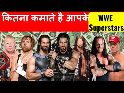 वीडियो: WWE सुपरस्टार्स को क्या पैसे मिलते हैं?