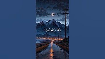 اسمع قران كريم جميل بصوت رائع 🤩ماهر المعيقلي  الله نور السموات والارض بصوت جميل اسمع #قران