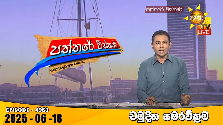 Hiru TV Paththare Visthare - හිරු ටීවී පත්තරේ විස්තරේ LIVE | 2025-06-18 | Hiru News