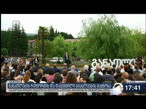 განათლების მინისტრმა ტყიბულელი და თერჯოლელი პედაგოგები და მოსწავლეები დააჯილდოვა