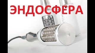 Эндосфера Спб Эндосфера Спб