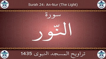 تراويح المسجد النبوي 1435 - سورة النور