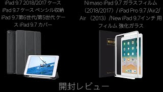 iPad9.7ケースとガラスフィルム