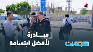 مصور محترف يصور من يلقاه في الشارع مجاناً .. والنتائج مذهلة ..! |كومنت