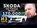 Skoda Octavia A7 1,6 MPI. Шкода Октавия автообзор, тест драйв / ТИХИЙ ЛЕНИВЫЙ