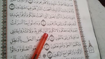 تلقين الصفحة 5 من سورة البقرة برواية 🔰حفص عن عاصم🔰learn to read surat      albakara page 5