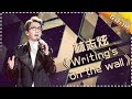 林志炫《Writing's On The Wall》-《歌手2017》第6期 单曲纯享版The Singer【我是歌手官方频道】