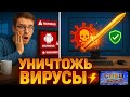 УБИЙЦА вирусов: Способ, который реально РАБОТАЕТ в 2025 - удали все вирусы с ПК!