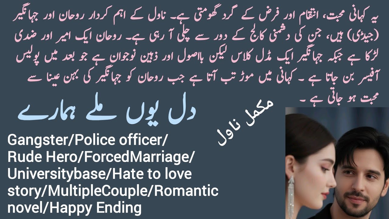 Dil Yun Mile Hamare complete novel by Zeeniya Sharjeel / Gangster/Police officer/Urdu Novels Ebook