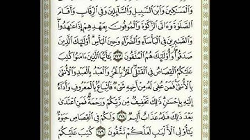ماتيسر من سورة البقرة للقارئ مصطفى الجكني الشنقيطي -3
