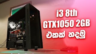 රූ60,000 i3 8th + GTX1050 සුපිරියක් | i3 pc build sinhala | LOW budget pc build 2023 | gaming pc