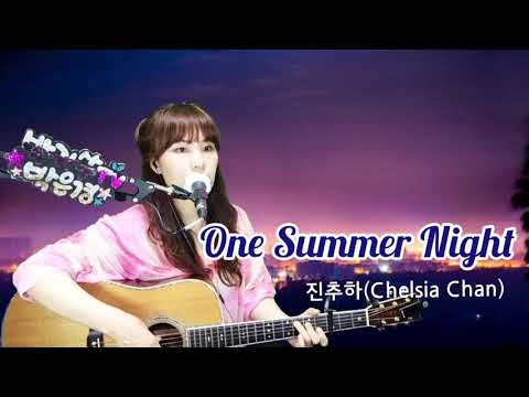 [cover] One Summer Night ㆍ Jin Chu Ha  ㅡ 가수박은경