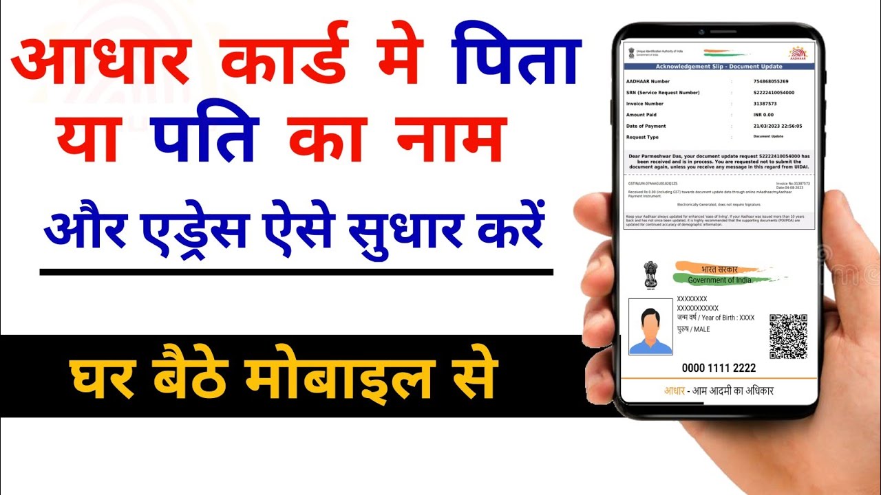 Change Father Name & Address Online In Aadhar Card | Aadhar Correction ...