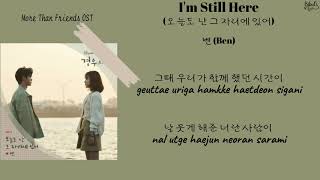 Ben (벤) - I'm Still Here (오늘도 난 그 자리에 있어) [More Than Friends OST Part 4] (Lyrics)