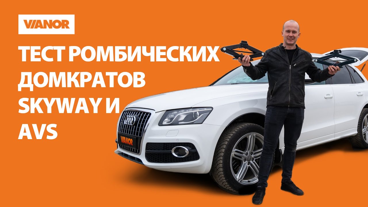 Топ ромбических домкратов