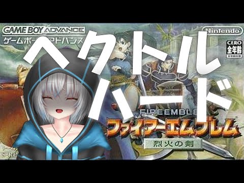 船の上の攻防　僕は小坊　そんな戦い超無謀【FE 烈火の剣　ヘクトルハード編 】#14