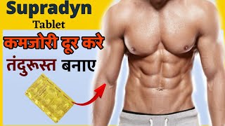 SUPRADYN TABLET | Best multivitamin tablet | supradyn tablet ke fayde in Hindi 