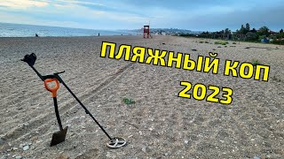 BEACH COP. JUNE 2023. SEARCH FOR LOST JEWELRY WITH A METAL DETECTOR ON THE BEACH.