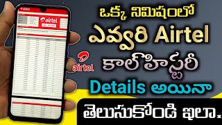How to Get Airtel Call History in Telugu || Airtel Monthly Call Details || Get Call List without app screenshot 4