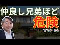 実家を相続する前に必見！知らないと危険な5つの落とし穴