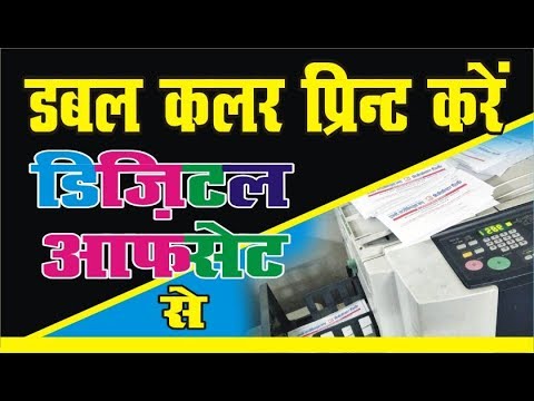 Double color print karen digital offset se - YouTube