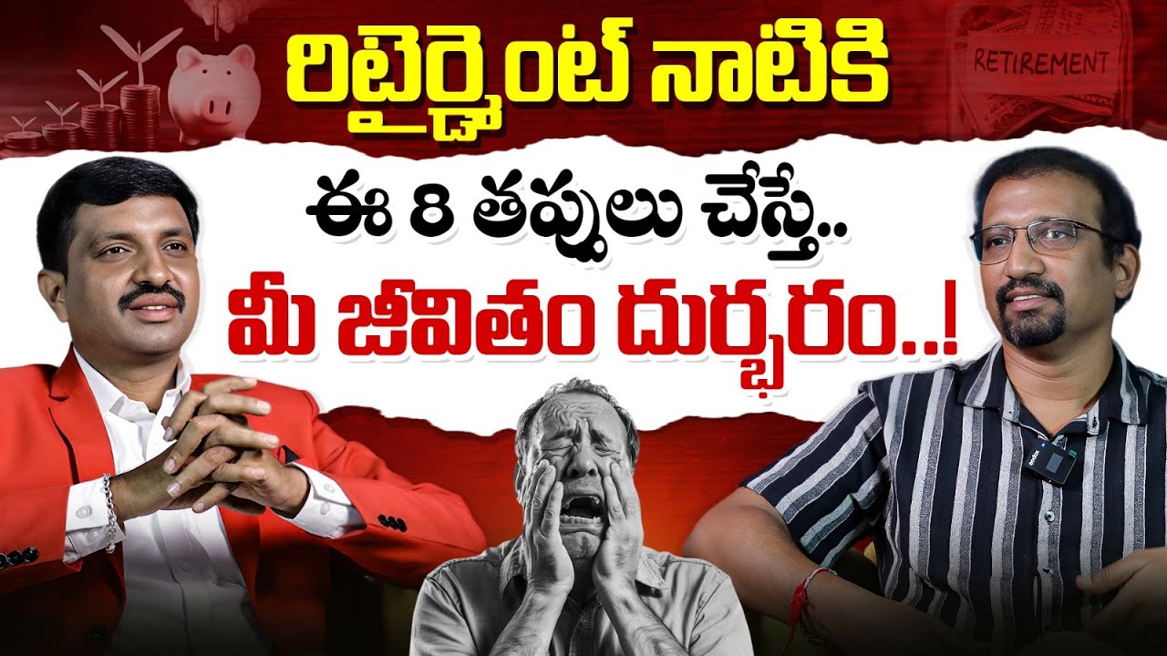 Retirement Planning Mistakes to Avoid | Best Retirement Plans | Financial Planning Tips | Giri Babu