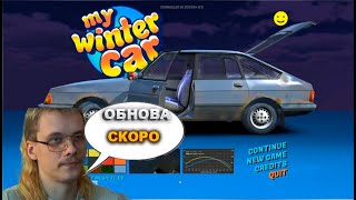 видео: РАЗРАБОТЧИК MSC ГОТОВИТ ОБНОВУ! |Новая инфа о My Winter Car| My Summer Car картинка: РАЗРАБОТЧИК MSC ГОТОВИТ ОБНОВУ! |Новая инфа о My Winter Car| My Summer Car