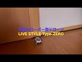 Live style type zero 