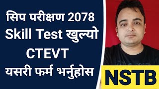 CTEVT Skill Test Open | NSTB | National Skill Testing Board | Nstb skill test