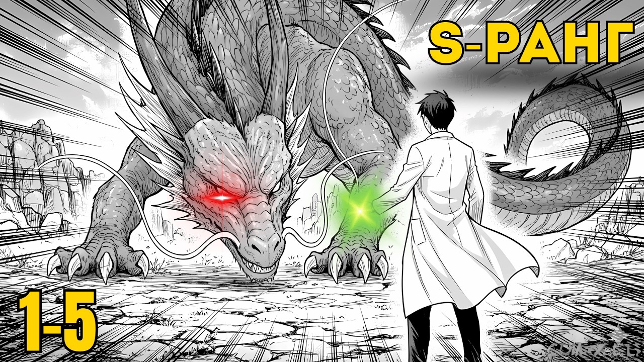 ПРИЗВАН СЛУЧАЙНО… СТАЛ ВРАЧОМ МОНСТРОВ S-РАНГА ВСЕ ЧАСТИ