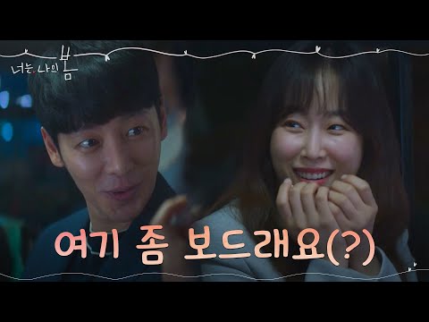 근본 없는 강원도 사투리로 서현진 웃게 하는 김동욱ㅋㅋ #너는나의봄 EP.10 | tvN 210803 방송