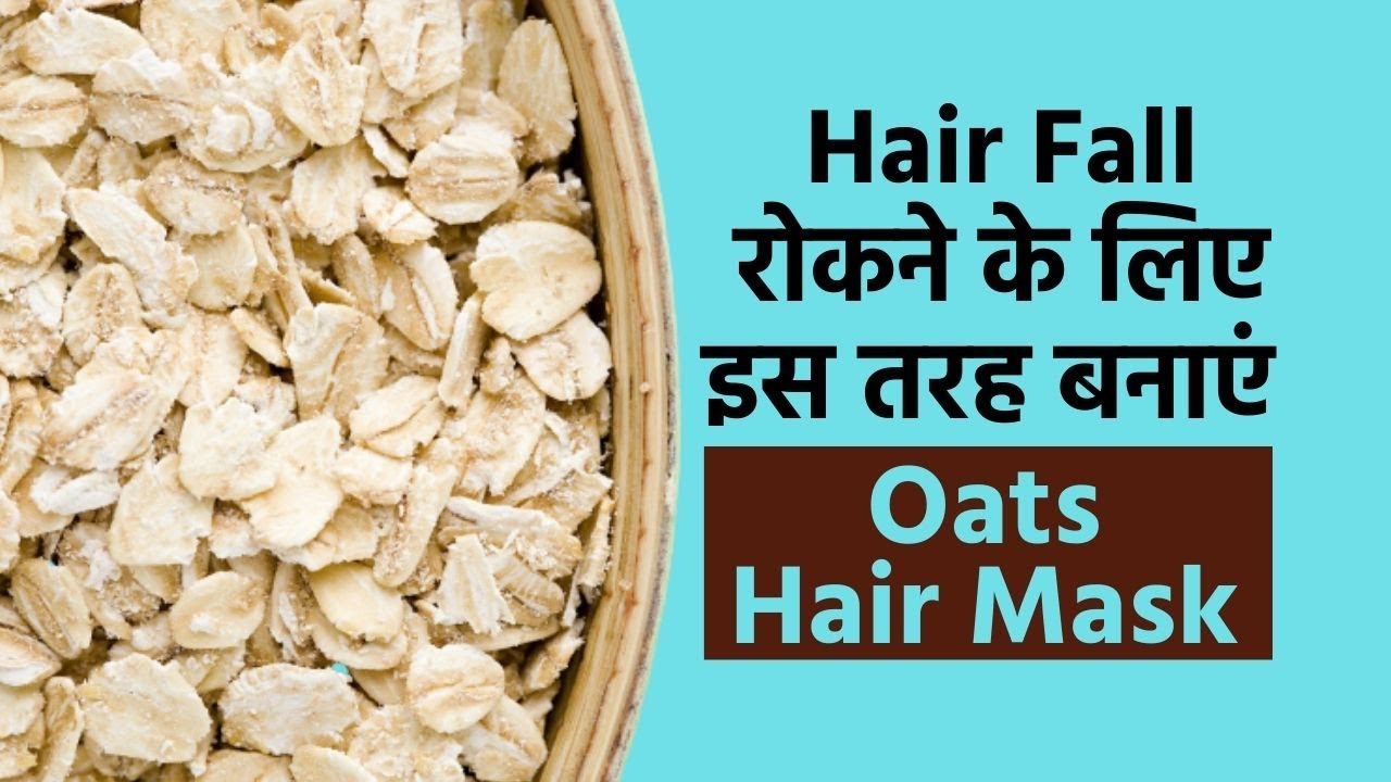 Hair Fall solution To prevent hair fall, apply Oats Hair Mask once a
