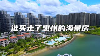 15万买惠州海景房的热搜背后这3个问题可以解释清楚