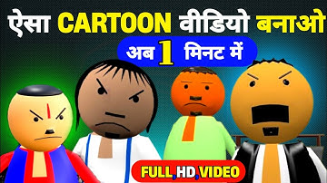 Make Joke Of Video Kaise Banaye | Mobile Se Cartoon Video Kaise Banaye | MJO Video Editing Tutorial