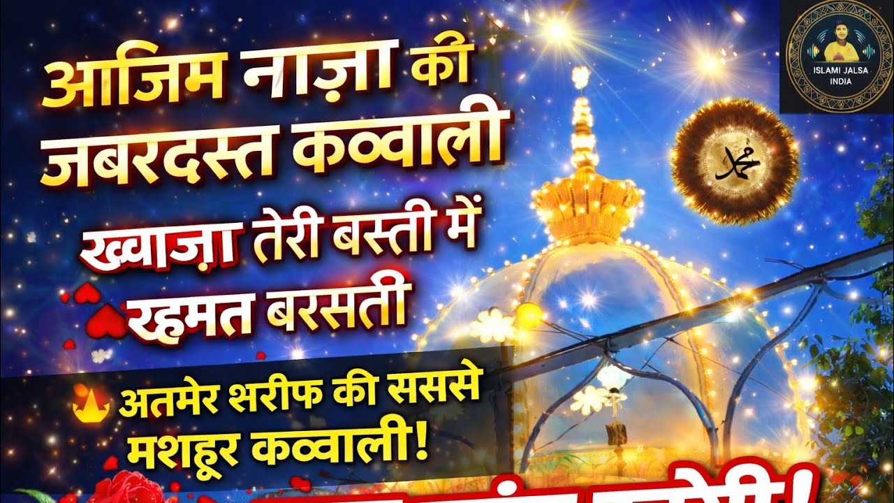 Azim Naza Qawwali 2026 | Khwaja Teri Basti Mein Rehmat Barasti | New Islamic Qawwali 