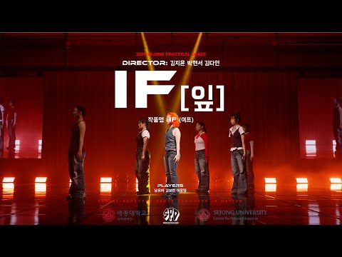 잎 IF | 2025 종강발표회