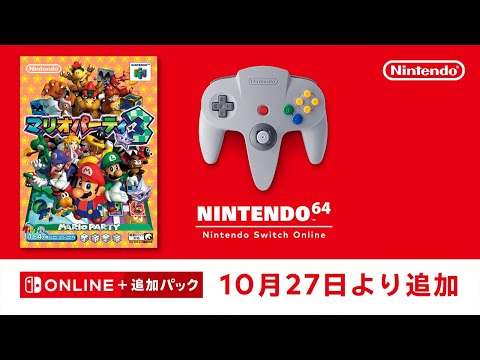 NINTENDO 64 Nintendo Switch Online 追加タイトル [2023年10月27日]