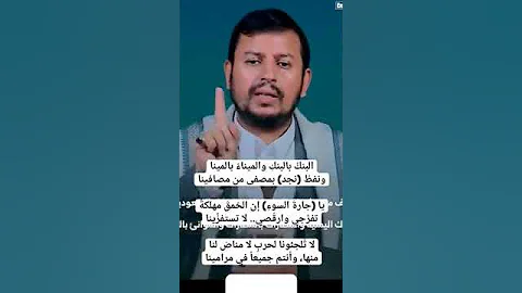 كلمة السيد عبدالملك البنوك الميناء السعودية اليمن أصل العرب صنعاء حكومة صنعاء 