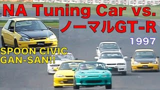 アンダー２リッター NAチューニングカー vs.ノーマルGT-R 筑波BATTLE!!【Best MOTORing】1997
